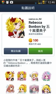 24la2p1.jpg (84 KB) LINE在2013年5月起在網上發售小甜甜圖貼,因涉及版權問題,於同年10月停售。