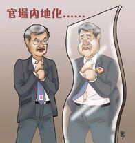 309936 595330747146790 805440897 n.jpg (50 KB) 官場內地化 ( 社漫 )