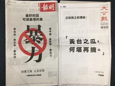李嘉誠以「一個香港巿民」名義刊登兩款報章頭版廣告