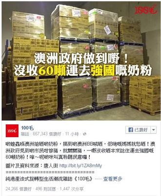 100毛fb專頁截圖