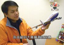 Gary plane2.jpg (183 KB) 陳克勤:我由細到大最鐘意玩飛機