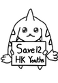 Save12HKYouths卡通人物(大耳獸)