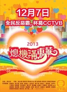 20131128 ac88257fc00803a2bc0bPy7uOZAIBb69.jpg (63 KB) 「熄機滿東華」