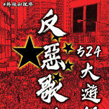 逃犯條例 修訂風波之各區連續示威 年5月 香港網絡大典 Fandom