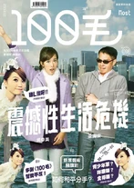 《100毛》封面以此事為惡搞，同時被吳若希「亂入」