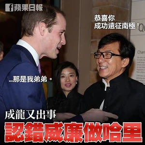 1780646 10152298899752448 634217784 n.jpg (34 KB) 成龍與威廉王子會面的圖片