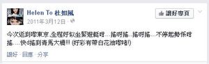 杜如風於facebook有發表過相同言論