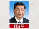 習近平