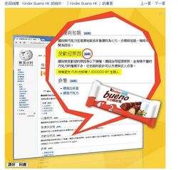 Kinder Bueno HK在facebook專頁中發起活動，要求參加者修改維基內容贏取獎品。