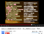 「詞善機關」在YouTube中發佈影片抽秤網絡改詞人的改編歌詞，但有關批評被指是畜意抹黑，矯枉過正