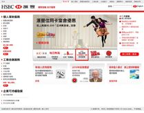 香港滙豐網站截圖www.hsbc.com.hk