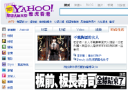 ItachoSushi yahooad2011