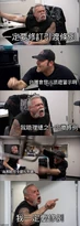 《逃犯條例》meme圖3.png (723 KB) 《逃犯條例》meme圖3