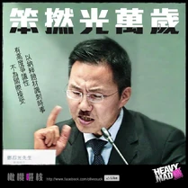 「笨撚光」萬歲