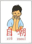 「自嘲」潮語卡