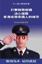 香港警方