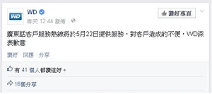 WD的「抱歉」回應
