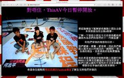 ThisAV網站在2012年9月1日的首頁截圖，呼籲網民支持絕食行動。