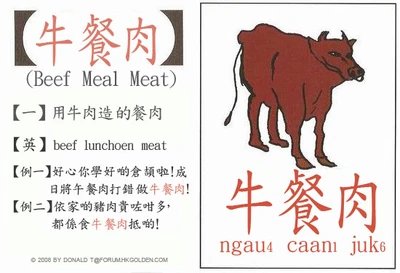 牛餐肉（）