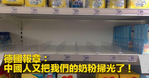 《熱血時報》轉載德國《圖片報》的照片，法蘭克福超市上貨架的奶粉，變得空空如也