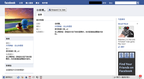 facebook屢次出現自殺群組，引起香港警方及社會關注。