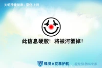 Lba Filtered1.png (167 KB) 綠壩軟件改圖:「此訊息硬膠,將被河蟹掉」