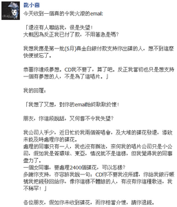 龍小菌在facebook上傳載一歌迷投訴及回應，引起部分網民不滿其態度
