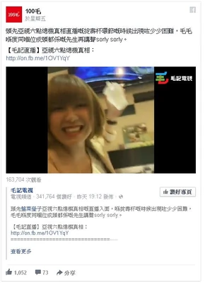 100毛fb專頁截圖，亞視執笠不成，盤菜瑩子激動得將手上的水杯向後潑