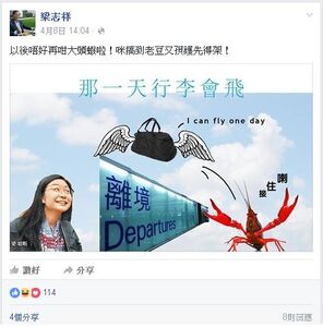 梁志祥fb截圖