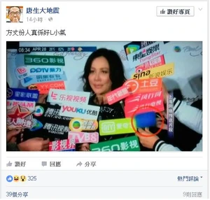 唐生大地震fb專頁截圖