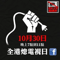 網民發起「熄電視日」