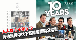 1459837706664SL4 B2092D7881F8F24242C1193C6A50FD4C.jpg (284 KB) 明報製圖 - 港美《十年》的比較