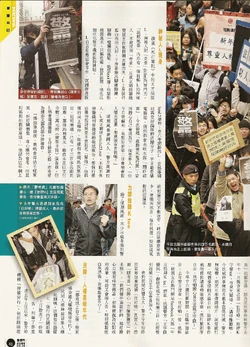 《壹周刊》對210遊行之報導