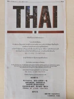 香港在囚手足登報聲援泰國抗爭202011