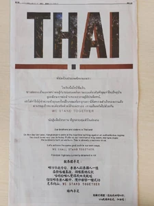 香港在囚手足登報聲援泰國抗爭202011.jpg (83 KB) 香港在囚手足登報聲援泰國抗爭202011