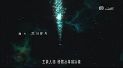 無綫電視在播出《00》時的聲明(上)：主要人物，機體及專用詞彙