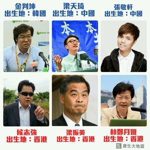 fb專頁唐生大地震製圖，反擊香港出生愛港論[1]