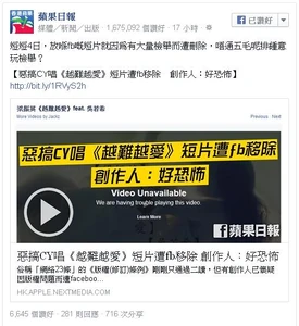 蘋果日報fb專頁截圖