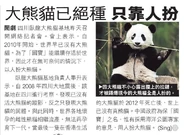 Man-made pandas in18yearsnews