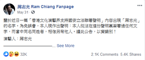 蔣志光在官方粉絲專頁澄清未有在聲明簽署任何文字