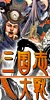 三國志大戰.jpg