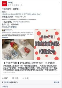 100毛 fb專頁截圖