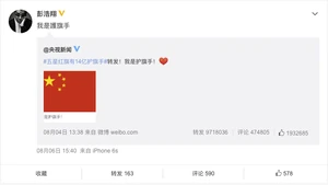 彭浩翔在微博擔任「護旗手」