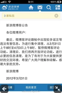 新浪微博公告