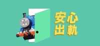 安心出軌(1)