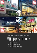 2020年5月16日四區和你shop文宣