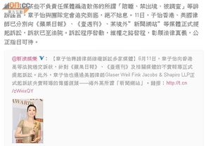 6月，章子怡官方微博「透明的稀土」公布，她已採取法律行動討回公道。