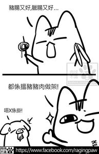肉球不滿製圖諷刺
