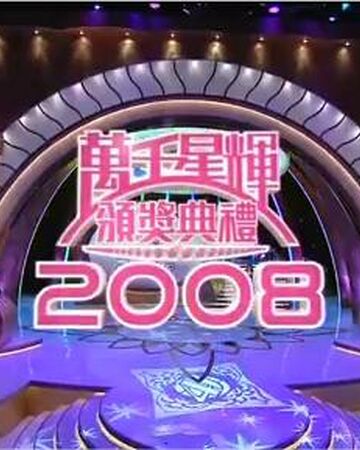 萬千星輝頒獎典禮 香港網絡大典 Fandom 萬千星輝頒獎典禮 香港網絡大典 Fandom