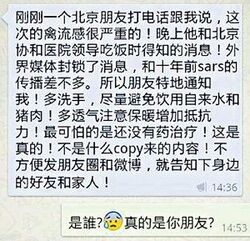 WhatsApp 上傳播關於H7N9疫情的短訊